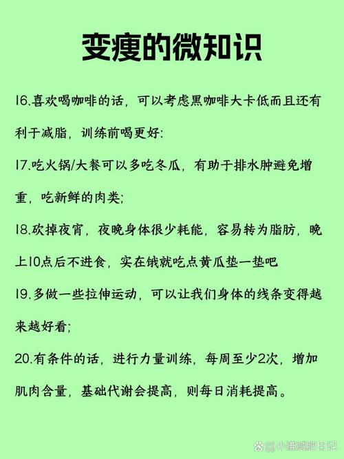 第二次减肥注意些什么意思