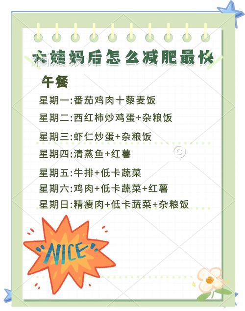 大姨妈来吃什么能减肥吗