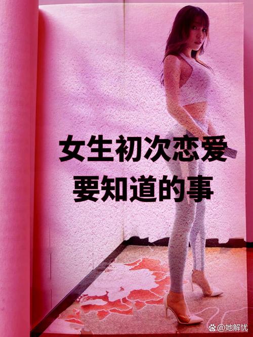 女生的第一次是什么