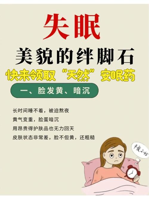 什么能安神助睡眠