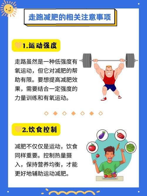 步行减肥正确方法是什么