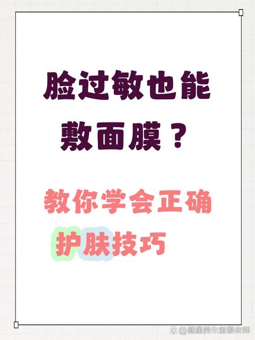 脸过敏敷什么面膜