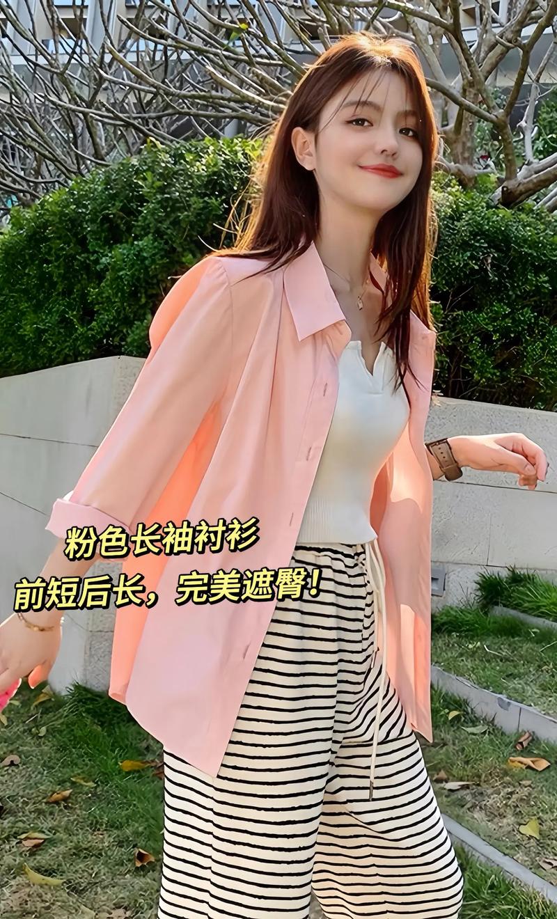 粉色前短后长一直到屁股怎么搭配