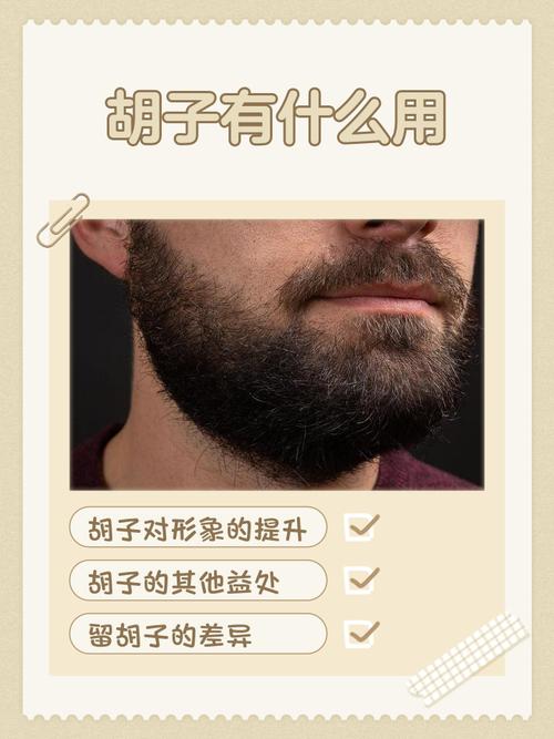 胡子多是什么原因