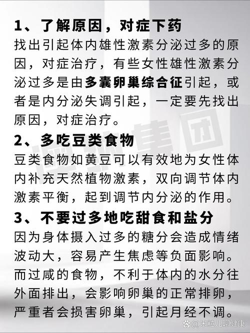 为什么会雄激素高