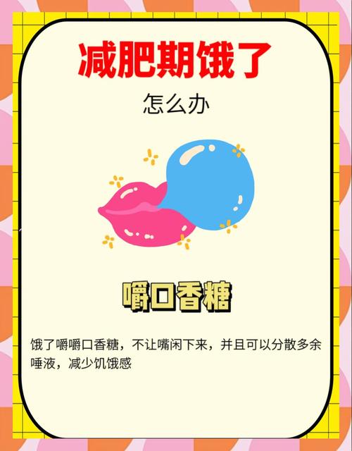 减肥期间为什么饿得慌