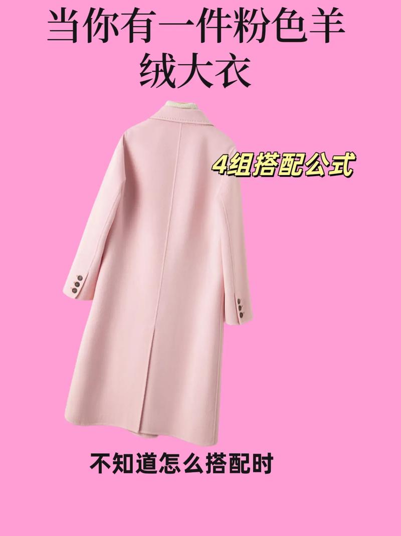 粉色长款大衣和板鞋怎么搭配