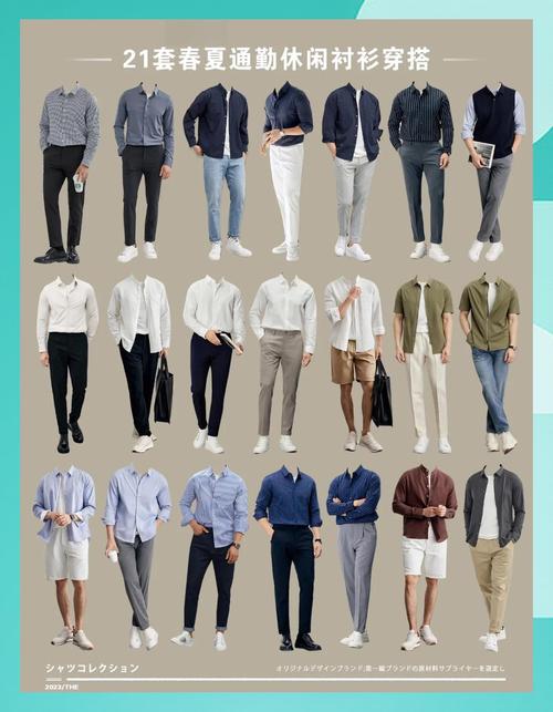 衬衫怎么搭配外套男