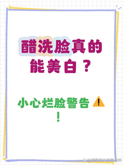 什么醋可以洗脸