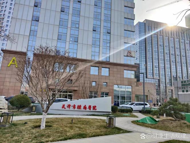 天津都有什么医院