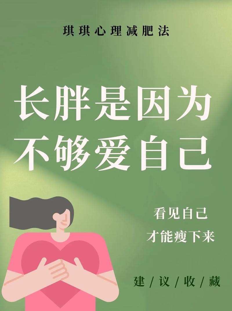 什么是减肥的心里