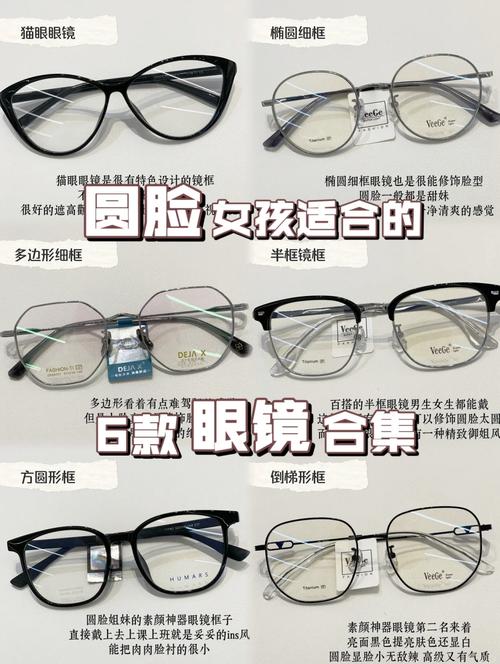 什么样的眼镜框好看