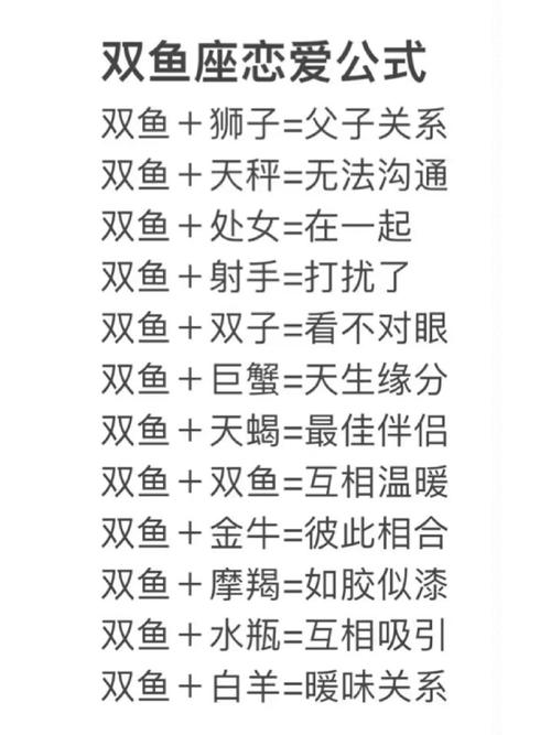 双鱼座和什么星座配
