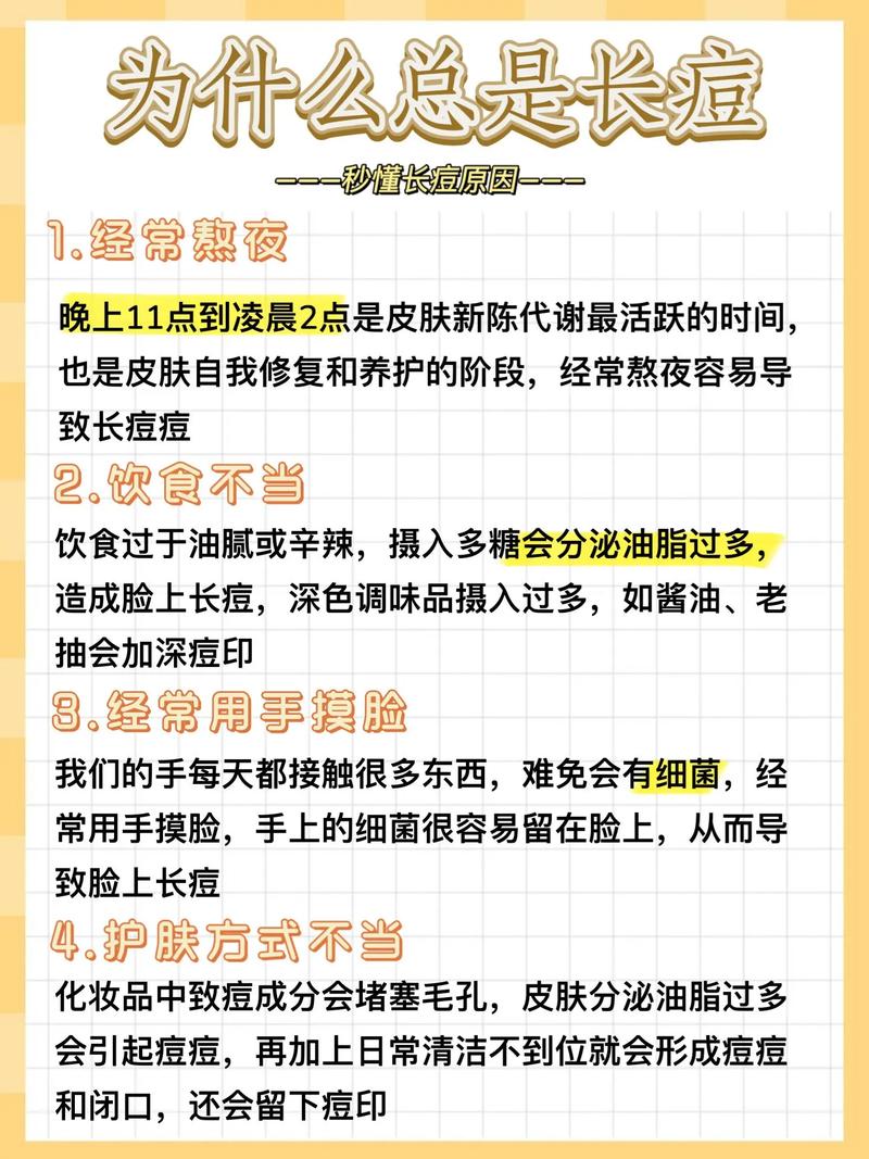 脸上为什么老是长痘