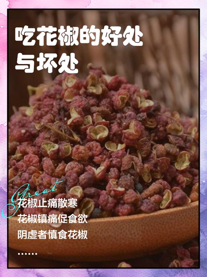 吃花椒有什么作用
