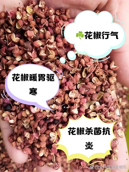 吃花椒有什么作用