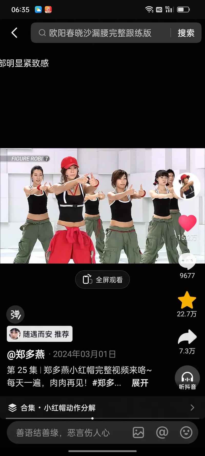 郑多燕减肥操什么时候做