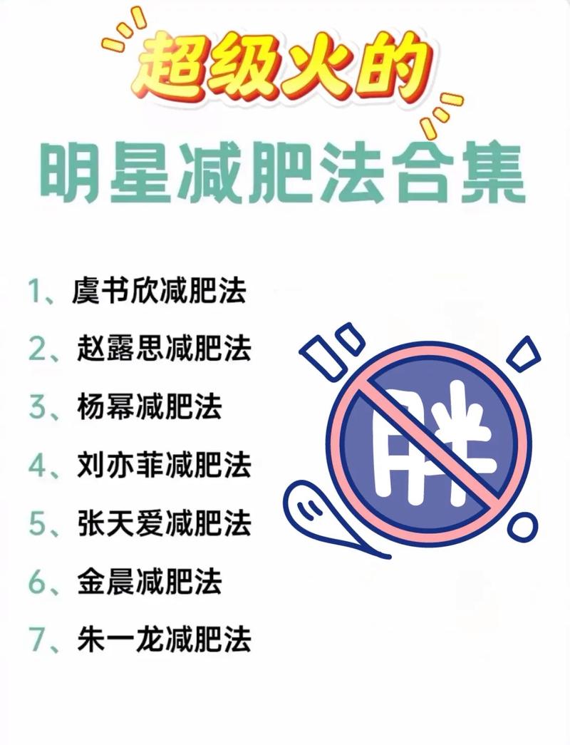 为什么明星减肥很快