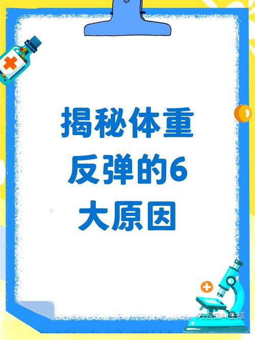 我什么减肥后会反弹