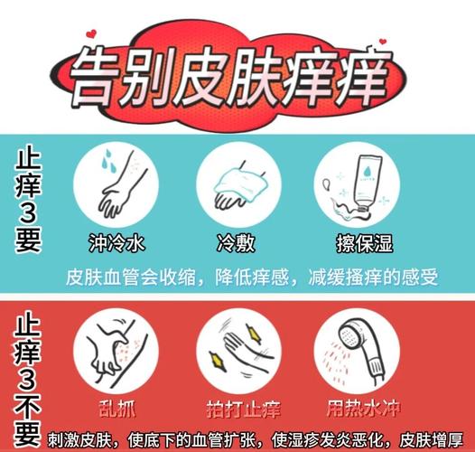 什么方法可以止痒