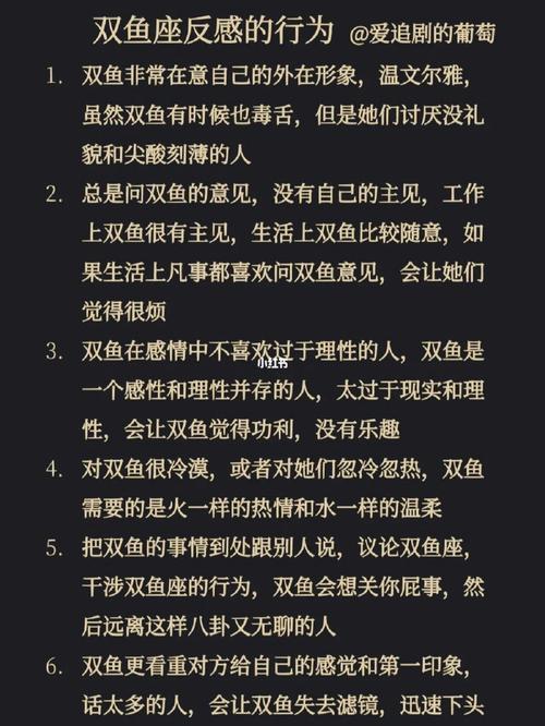 双鱼座最讨厌什么