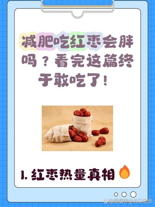 红枣十什么能减肥