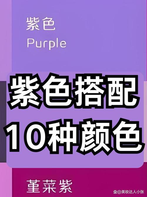 什么颜色配成紫色