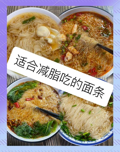 减肥面条叫什么
