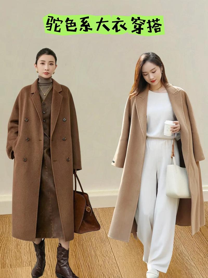 驼色长款大衣怎么搭配