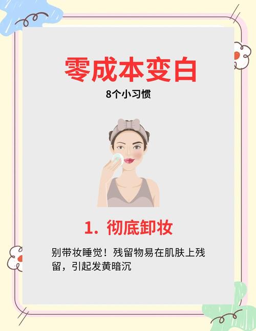 有什么办法可以变白