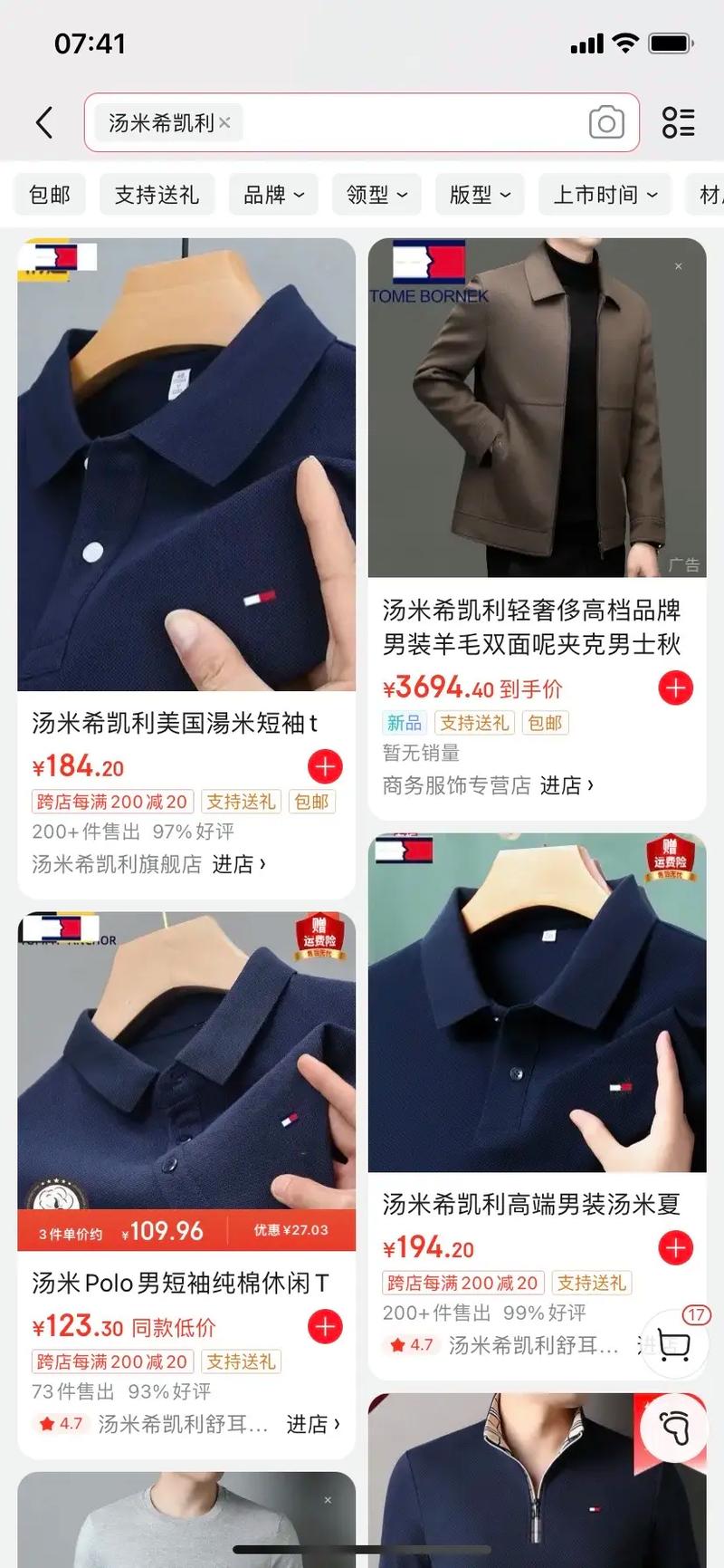 汤米是什么牌子