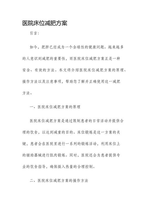 医院有减肥方法是什么