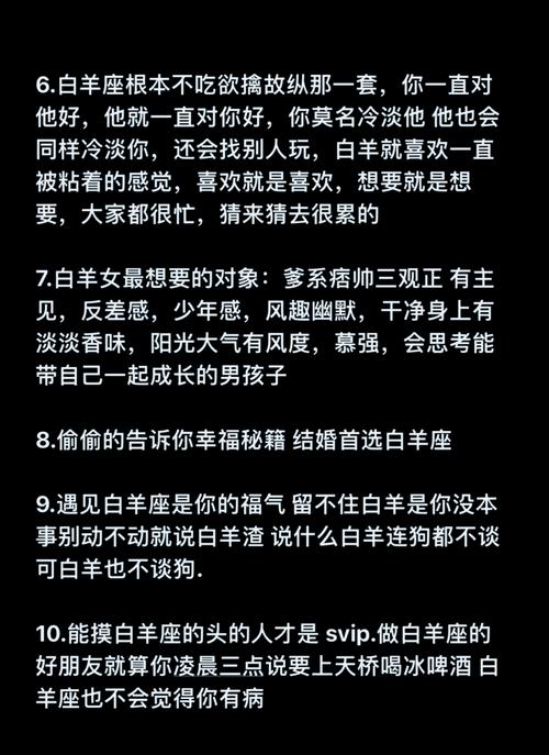白羊座的特点是什么