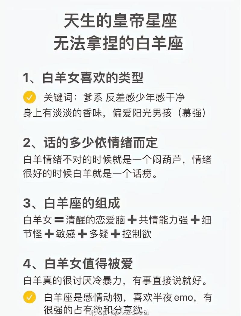 白羊座的特点是什么