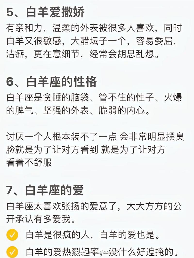 白羊座的特点是什么