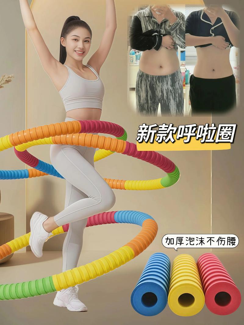 呼啦圈有什么用