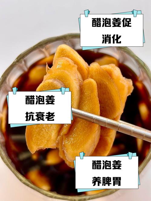 醋泡生姜有什么好处