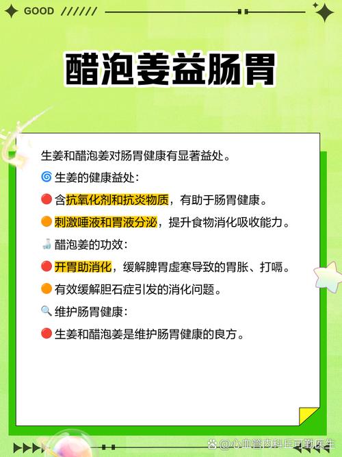 醋泡生姜有什么好处