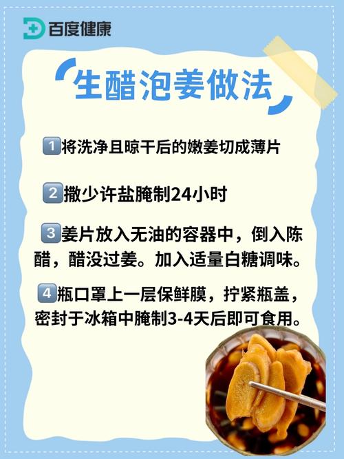 醋泡生姜有什么好处