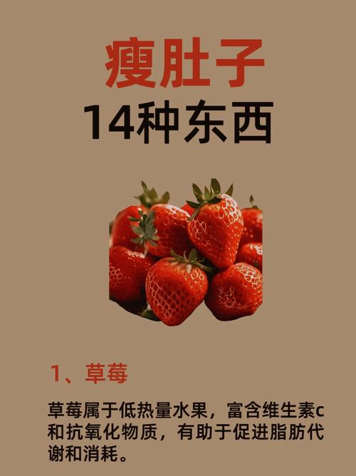 减肥瘦肚子应该吃什么食物