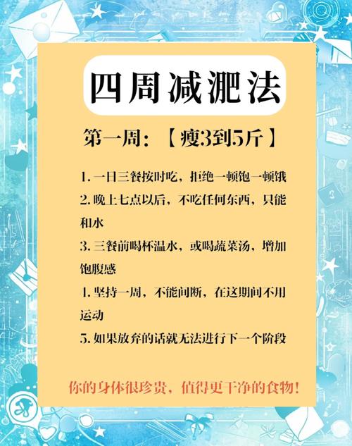 减肥3337是什么方法