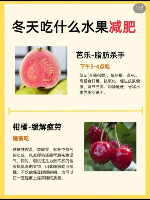 冬天想减肥应吃什么水果好