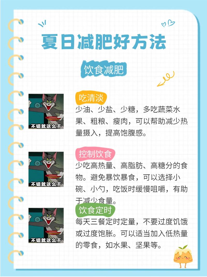 夏天什么时候减肥