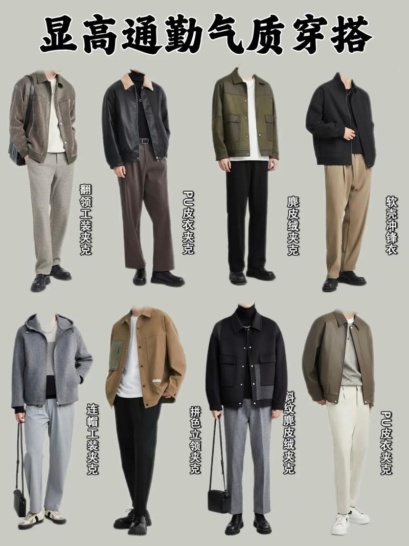 男生怎么搭配显高