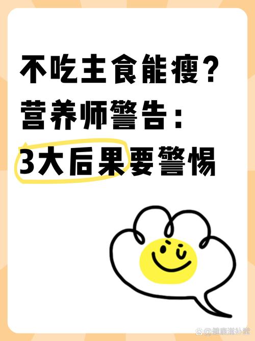 为什么减肥要不吃主食