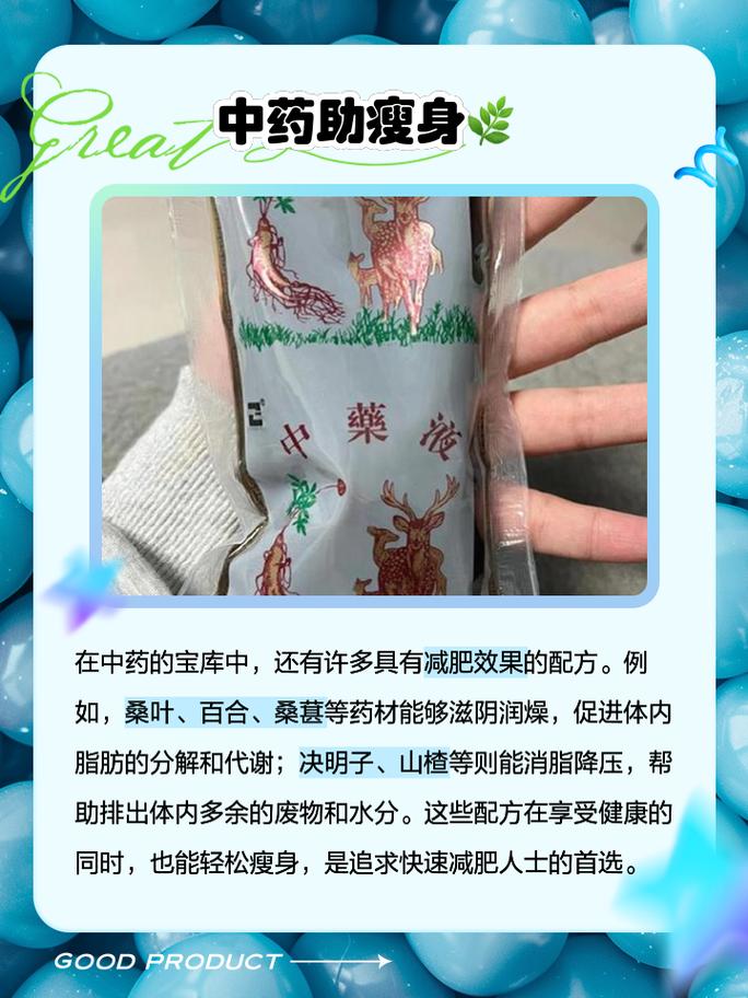 什么中药包减肥最好