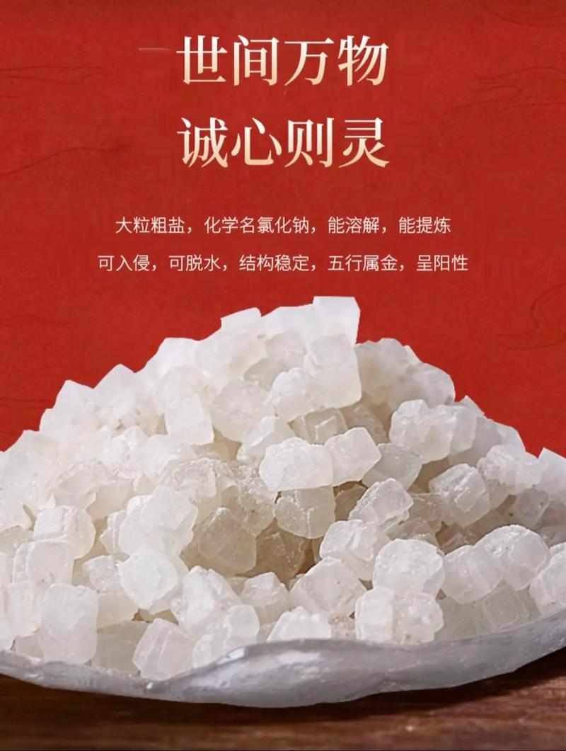 什么是粗盐减肥