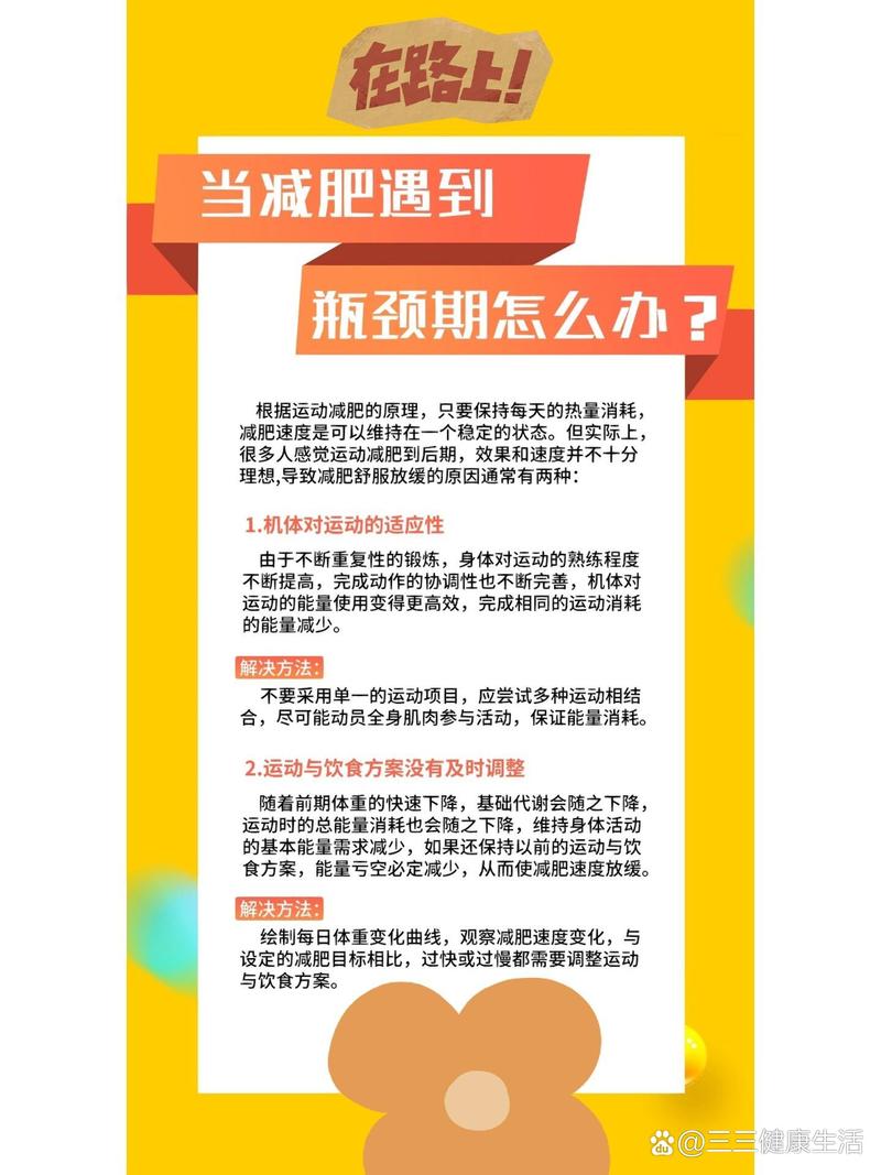 什么情况算减肥瓶颈期