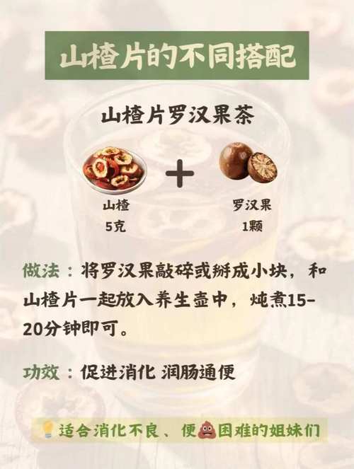 山楂配什么泡水喝减肥瘦身