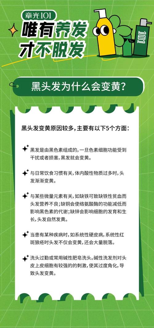 头发为什么是黄的